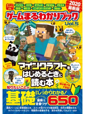cover image of 100%ムックシリーズ　ゲームまるわかりブック Volume5